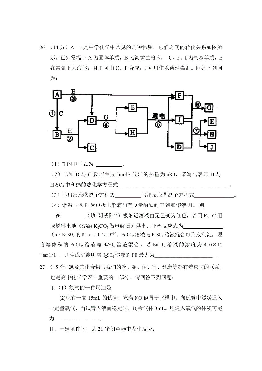 河南省许昌县第一高级中学2015届高三第八次考试化学试题 WORD版含答案.doc_第3页