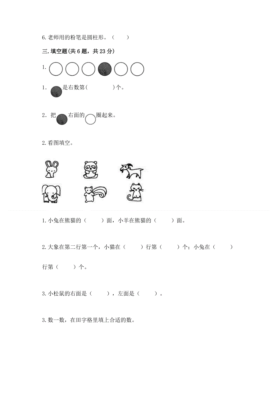 2022秋人教版一年级上册数学《期中测试卷》（典优）word版.docx_第3页