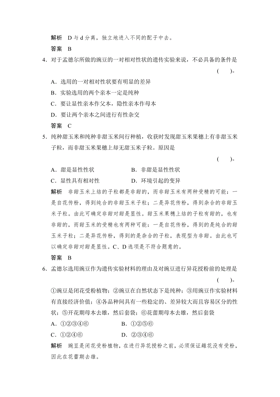 2014春高中生物（人教版必修2）同步导练：1-1孟德尔的豌豆杂交实验 WORD版含答案.doc_第2页