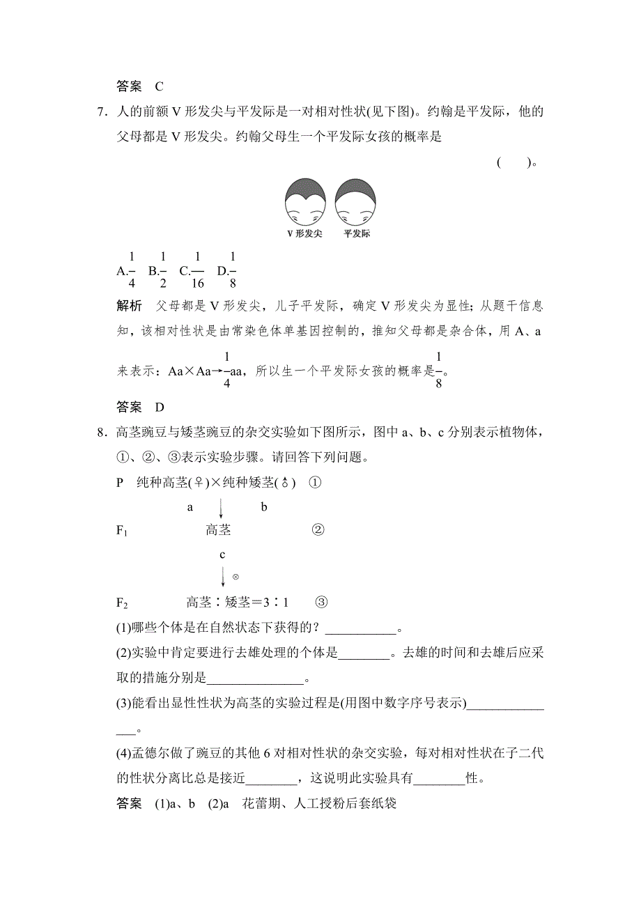 2014春高中生物（人教版必修2）同步导练：1-1孟德尔的豌豆杂交实验 WORD版含答案.doc_第3页