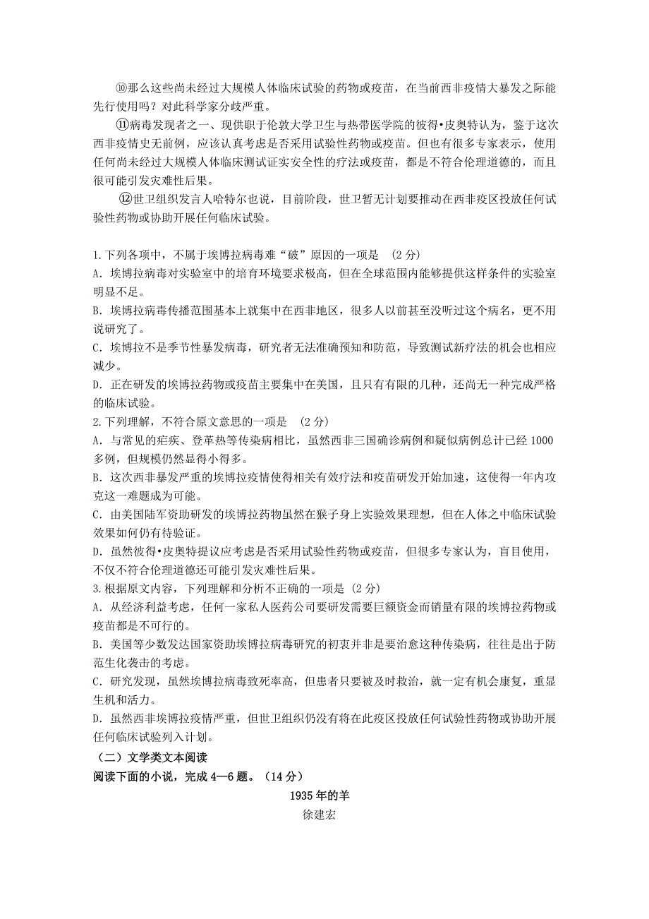 山西省太原市实验中学校2019-2020学年高一语文下学期期中试题.doc_第2页