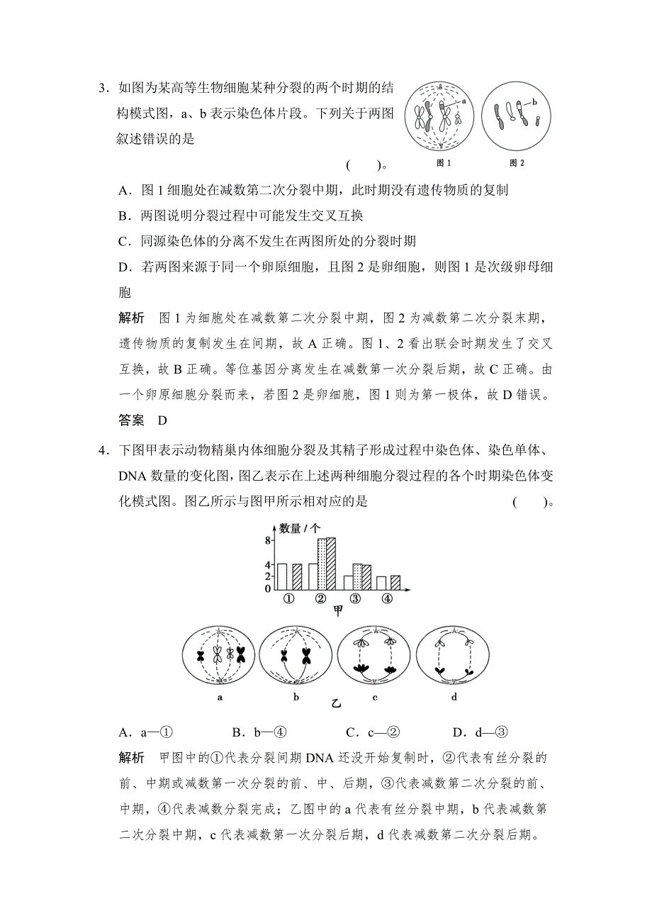 2014春高中生物（苏教版必修2）同步导练：2-1-2生殖细胞的形成 WORD版含答案.doc_第2页