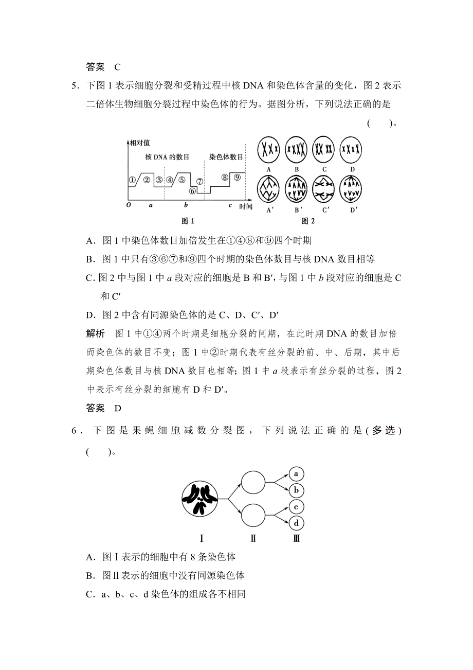 2014春高中生物（苏教版必修2）同步导练：2-1-2生殖细胞的形成 WORD版含答案.doc_第3页