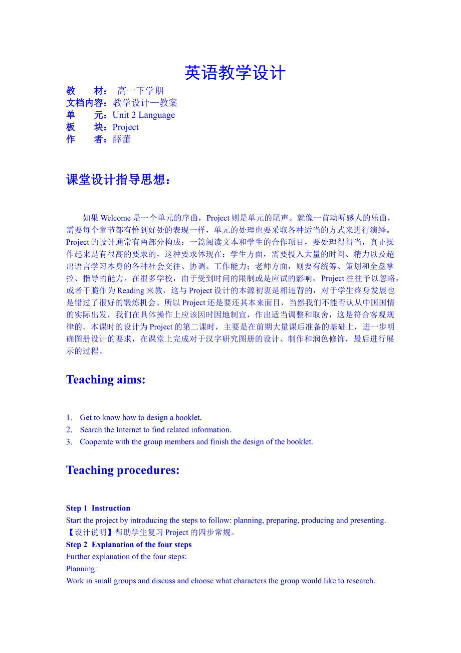 江苏省常州市西夏墅中学高一英语牛津版教案 必修三：UNIT 2 LANGUAGE PROJECT 2.doc_第1页