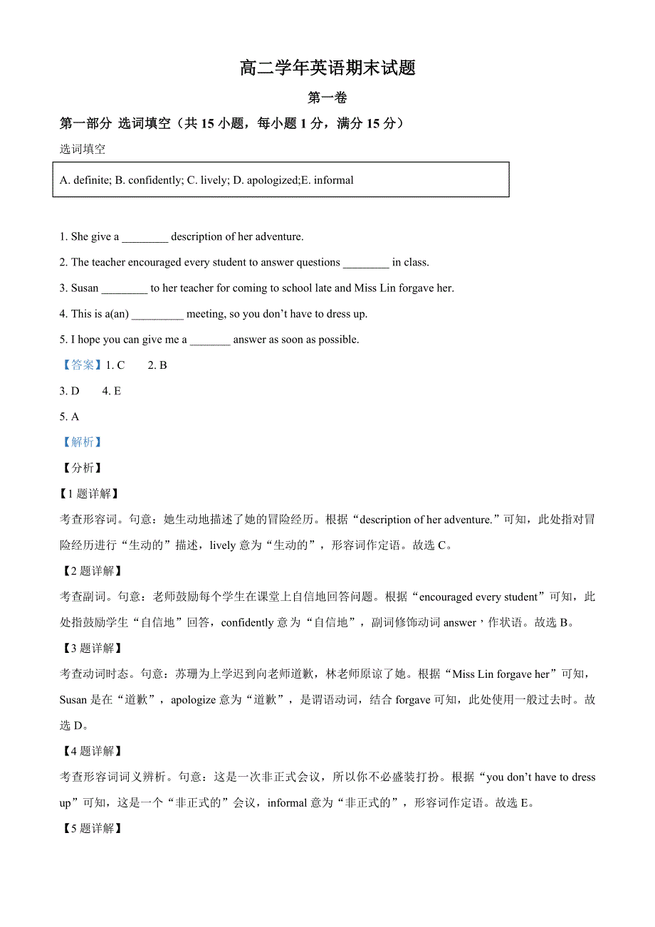 黑龙江省鸡东县第二中学2020-2021学年高二上学期期末考试英语试题 WORD版含解析.doc_第1页