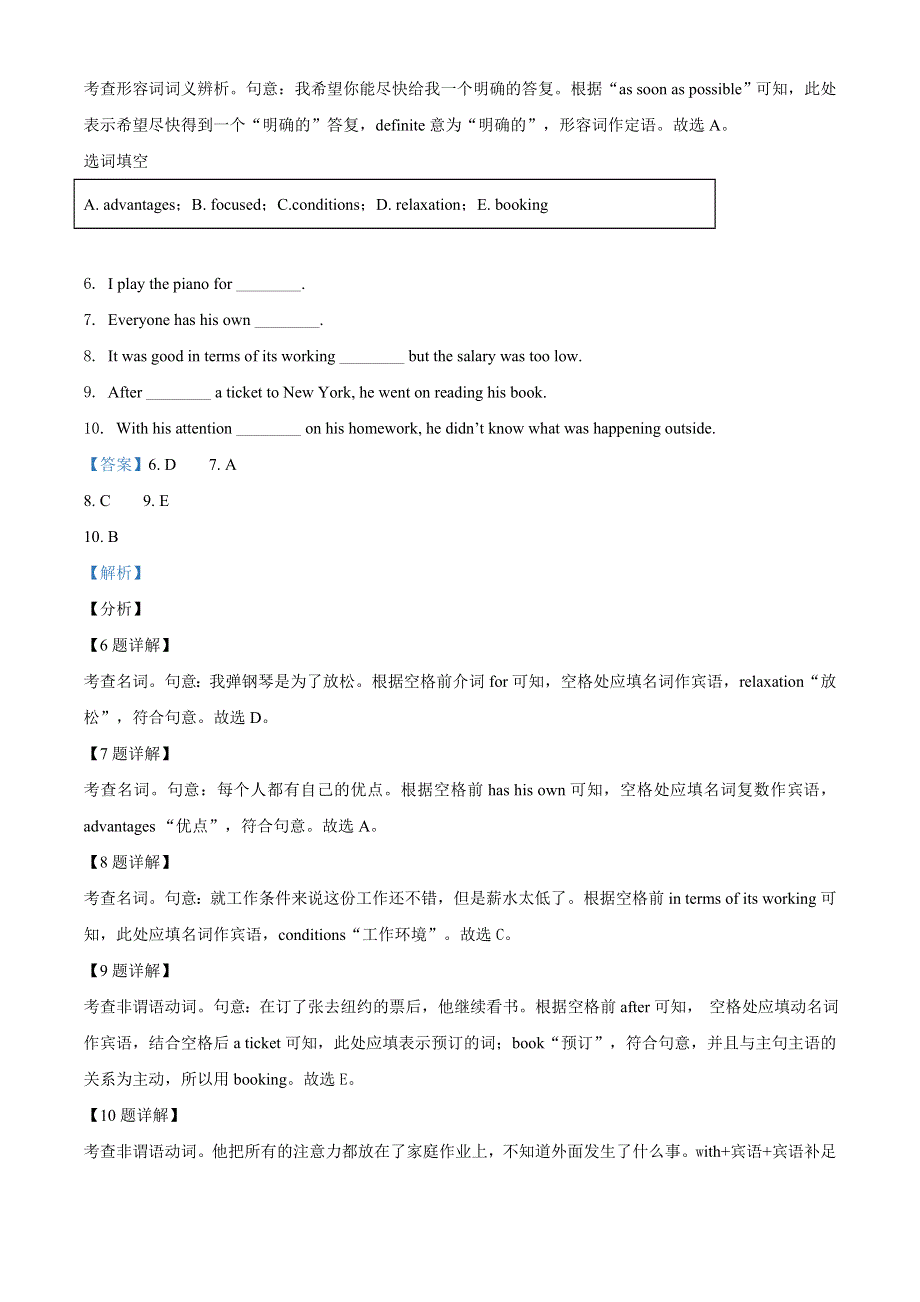 黑龙江省鸡东县第二中学2020-2021学年高二上学期期末考试英语试题 WORD版含解析.doc_第2页