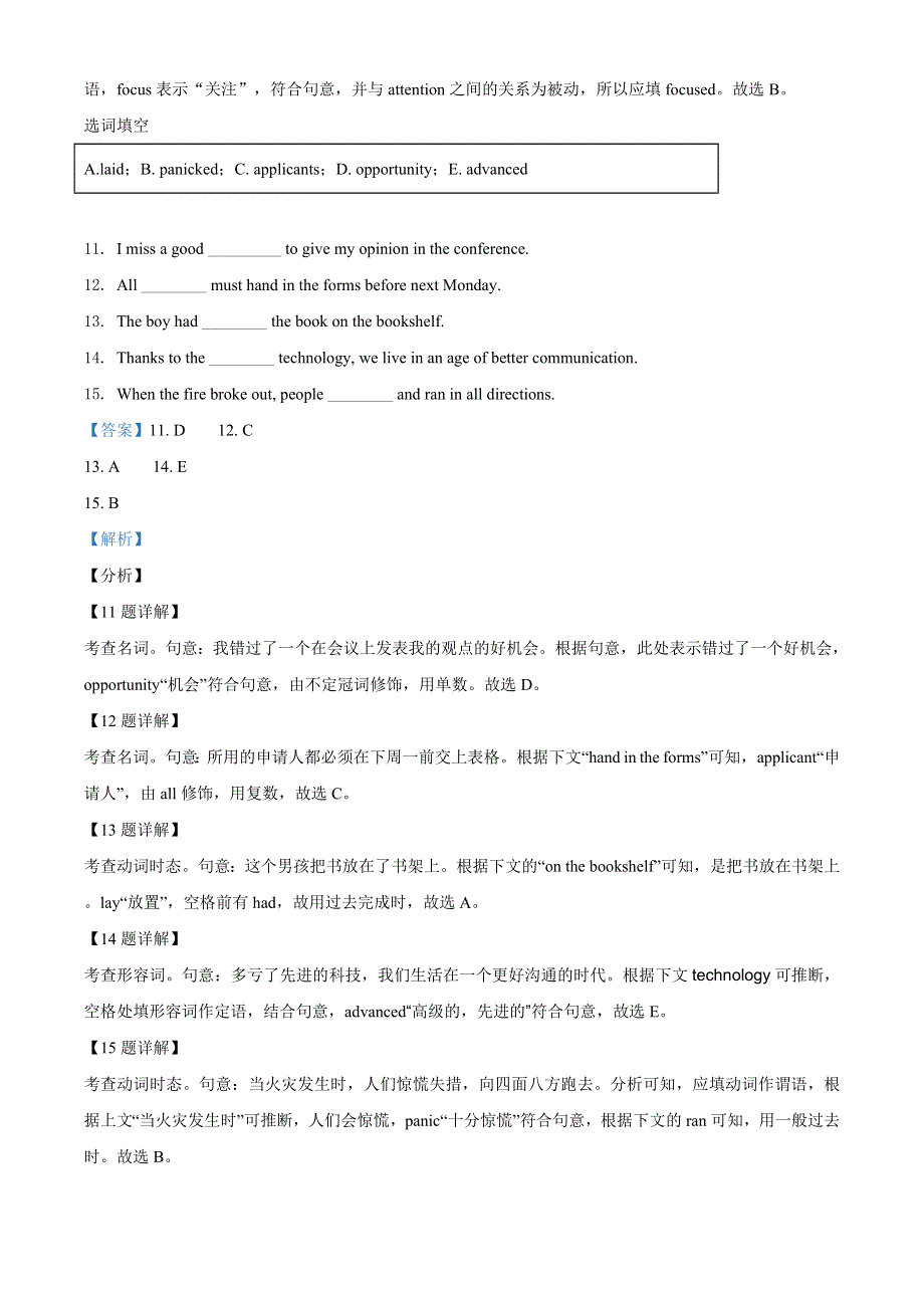 黑龙江省鸡东县第二中学2020-2021学年高二上学期期末考试英语试题 WORD版含解析.doc_第3页