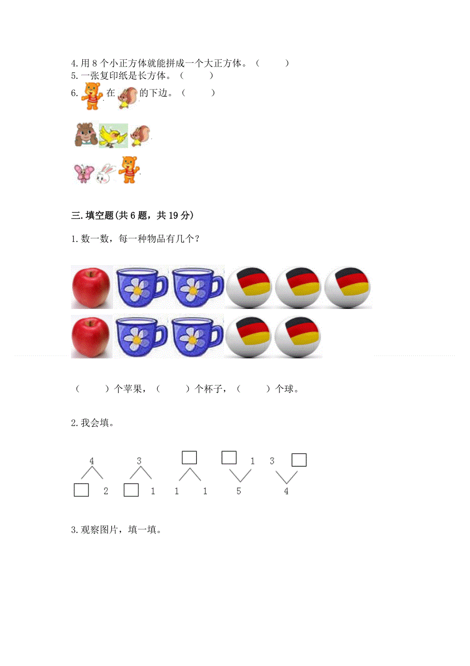 2022秋人教版一年级上册数学《期中测试卷》（基础题）.docx_第3页