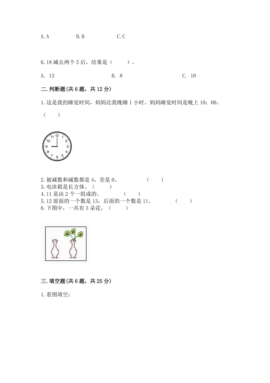 最新人教版一年级上册数学期末测试卷（突破训练）.docx_第2页