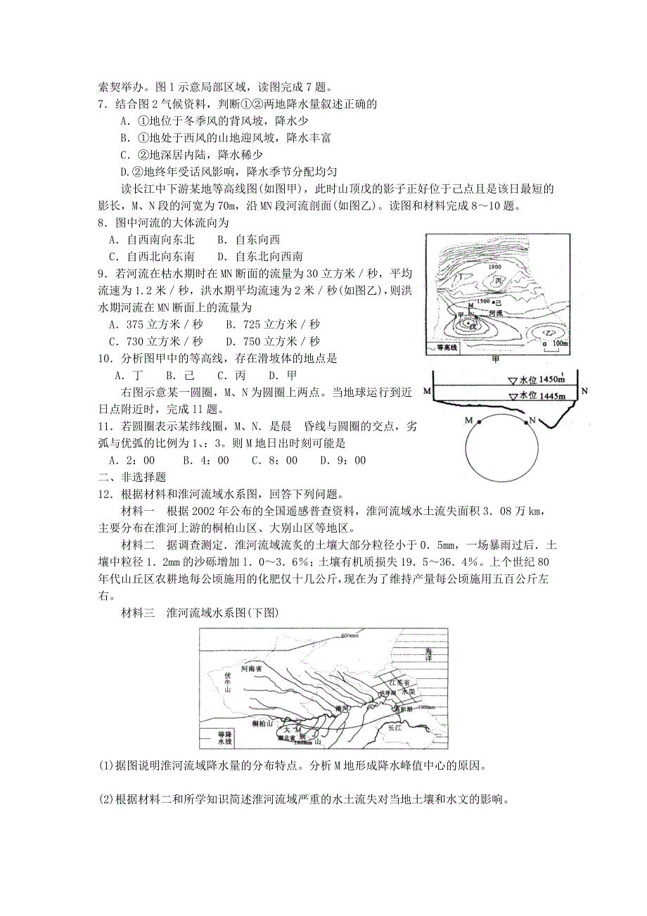 2012高考最后五天冲刺黄金卷：地理4.doc_第2页