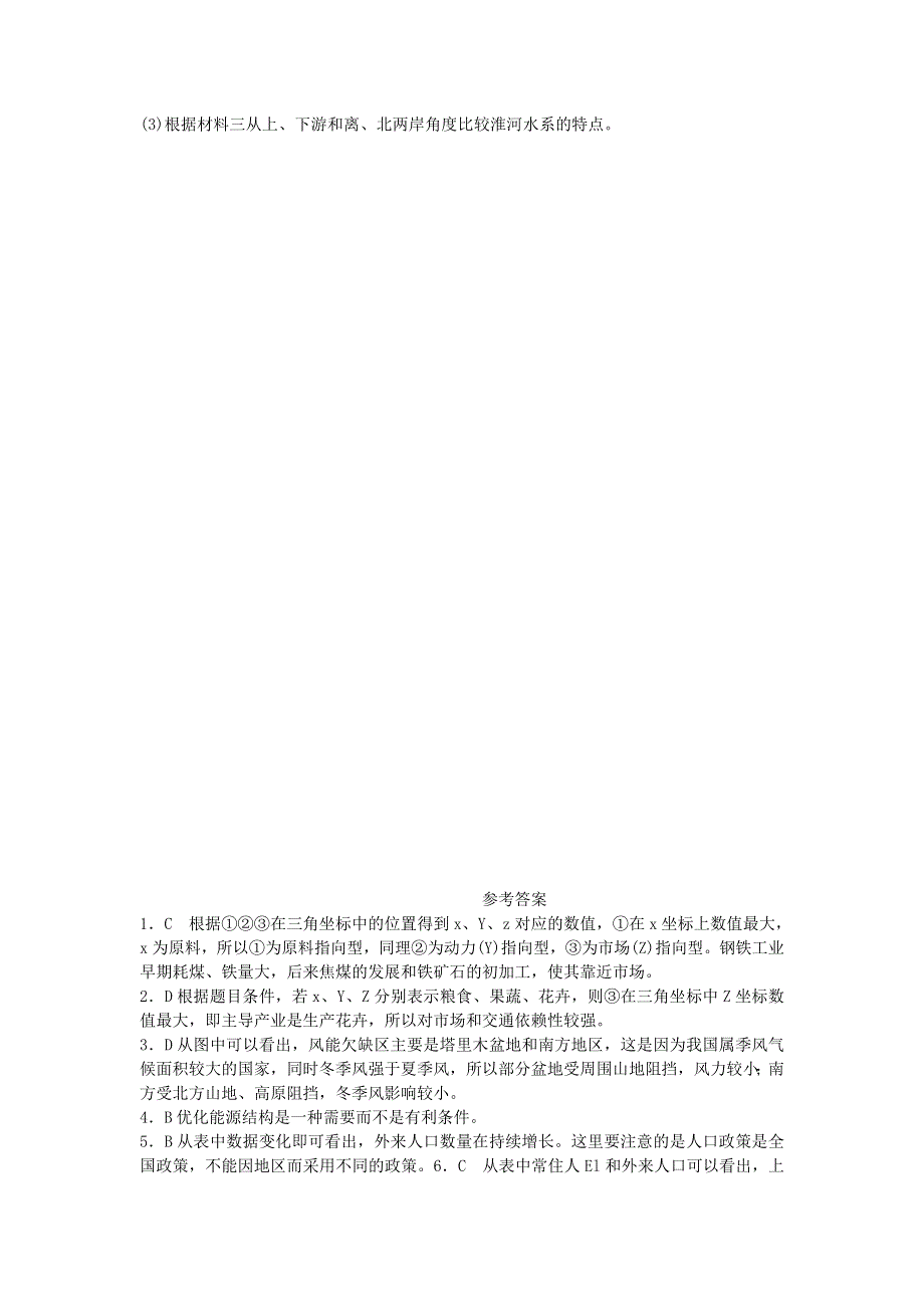 2012高考最后五天冲刺黄金卷：地理4.doc_第3页