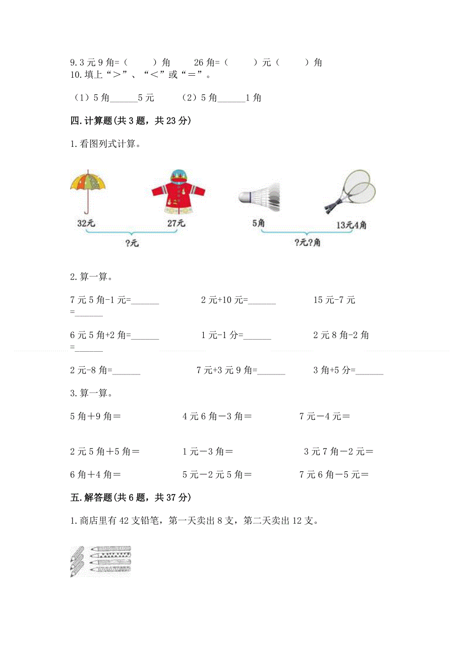 小学一年级数学《认识人民币》易错题附答案【轻巧夺冠】.docx_第3页