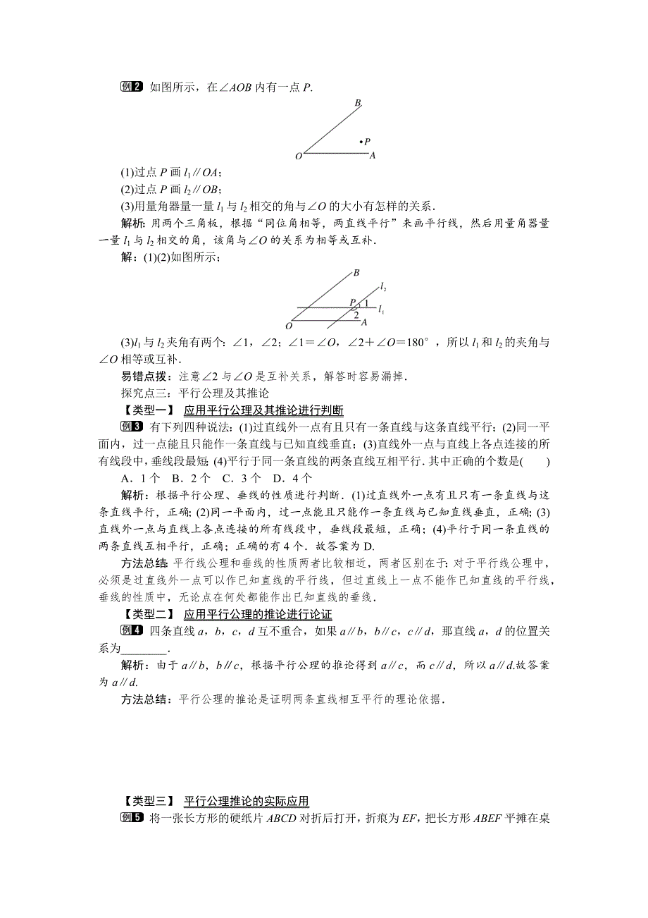 5.2.1平行线教案1.docx_第2页