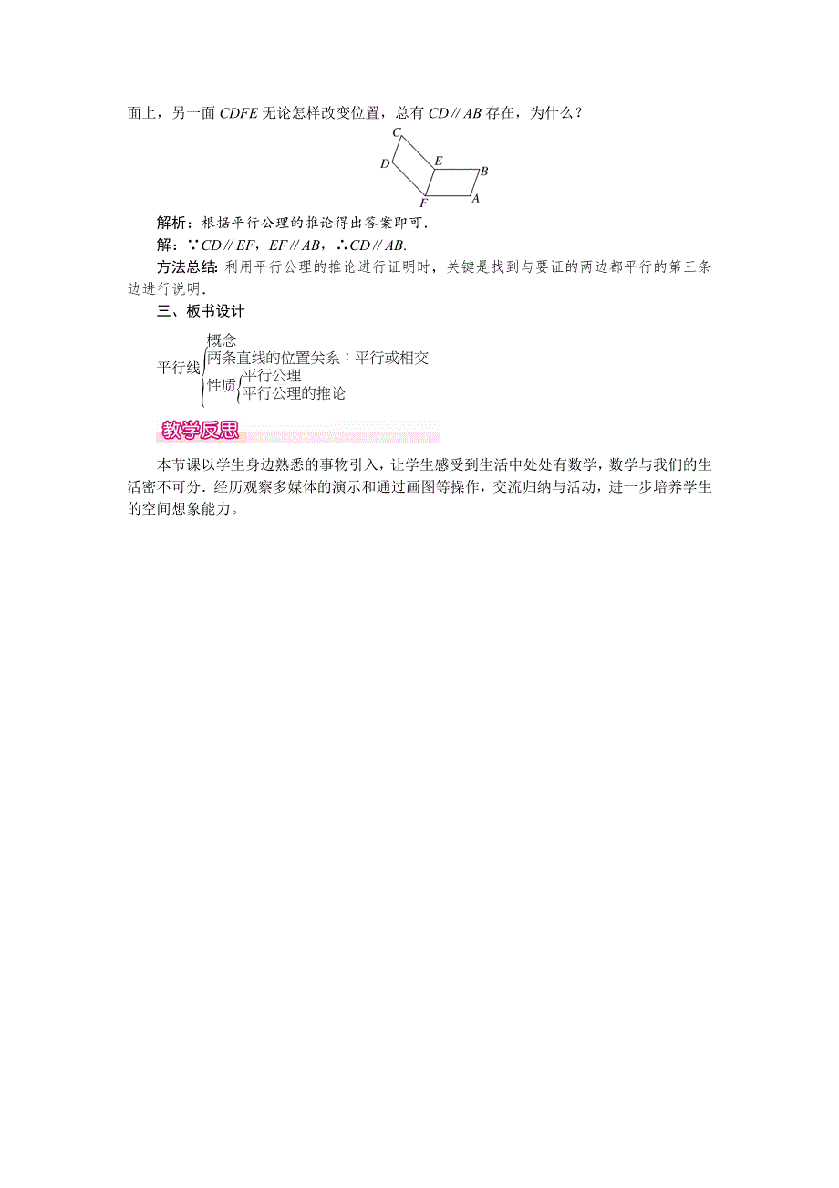 5.2.1平行线教案1.docx_第3页