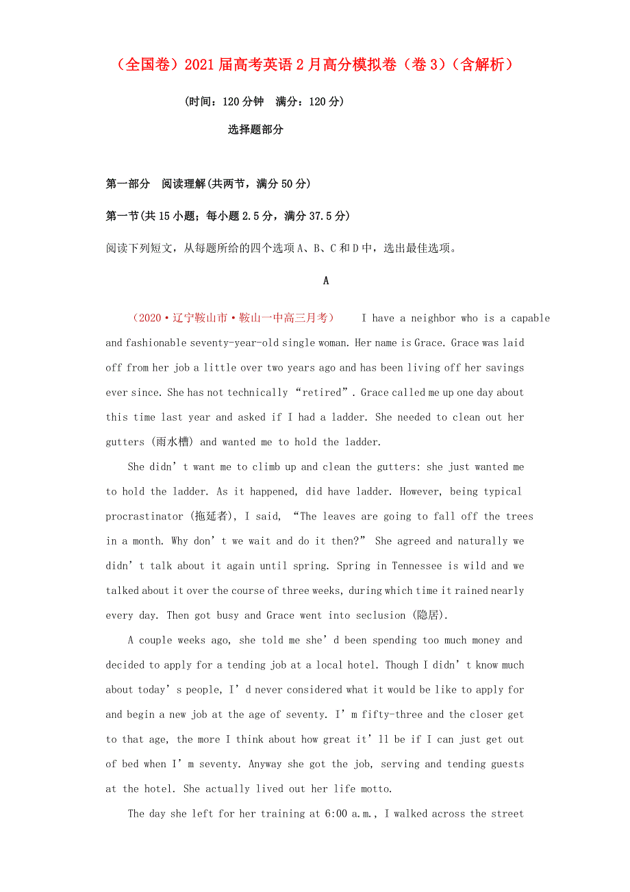 （全国卷）2021届高考英语2月高分模拟卷（卷3）（含解析）.doc_第1页