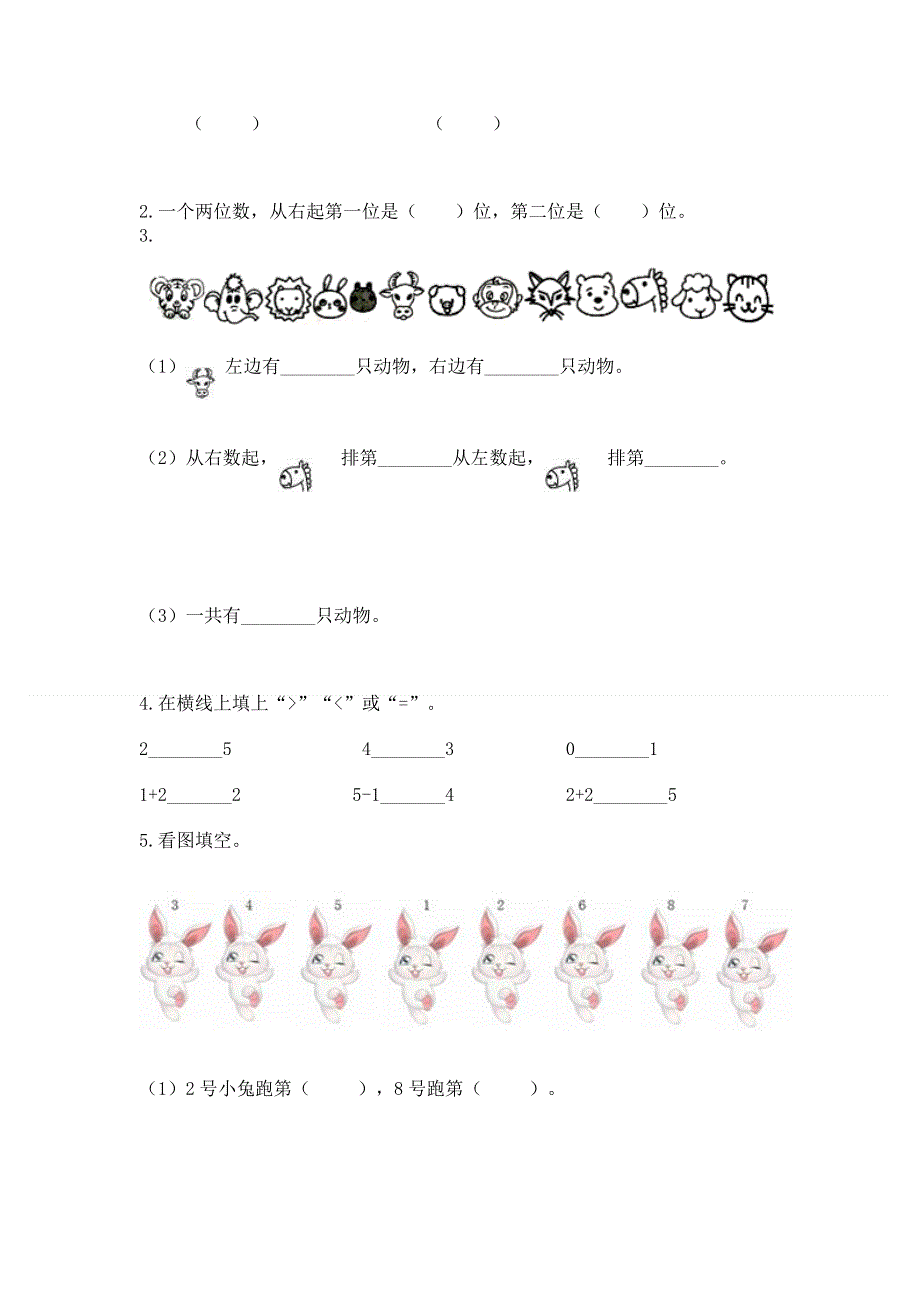 最新人教版一年级上册数学期末测试卷（满分必刷）.docx_第3页