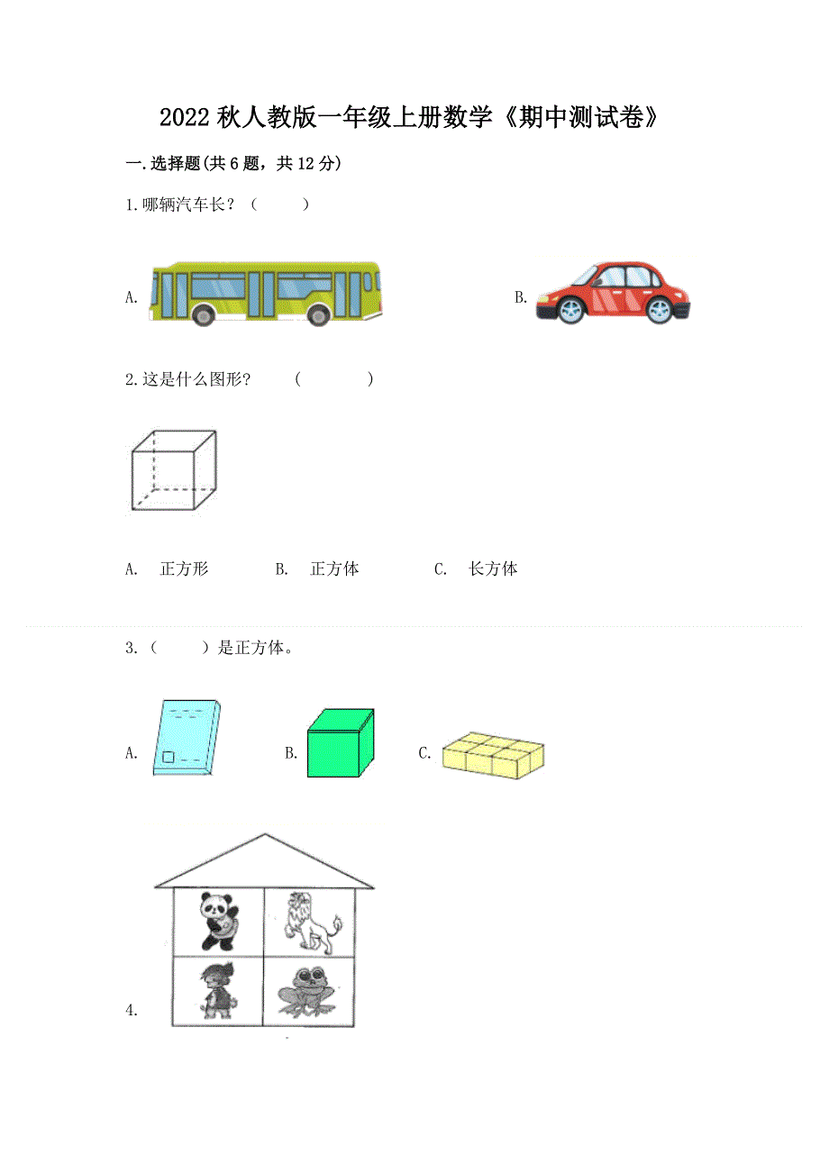 2022秋人教版一年级上册数学《期中测试卷》（培优）.docx_第1页