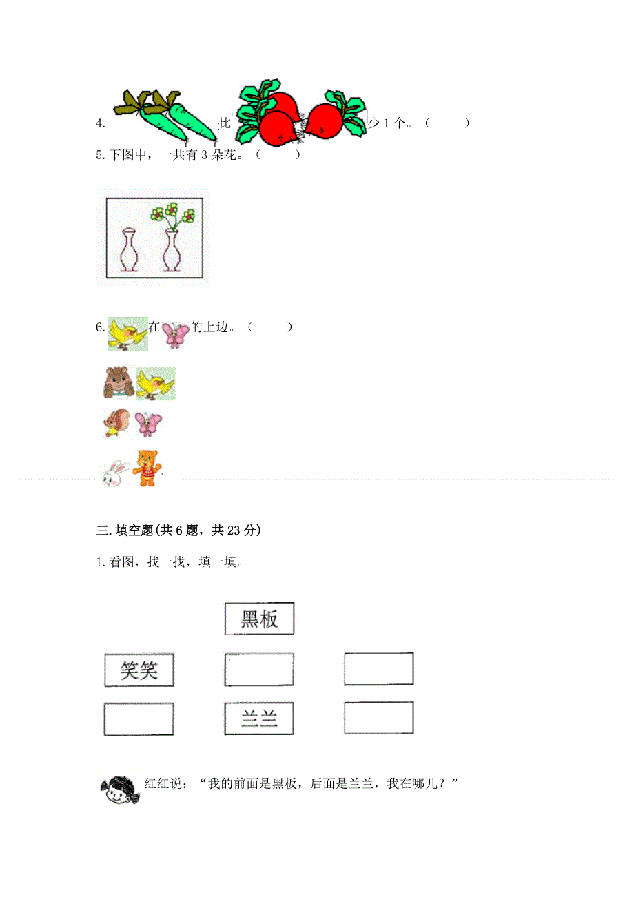 2022秋人教版一年级上册数学《期中测试卷》（培优）.docx_第3页