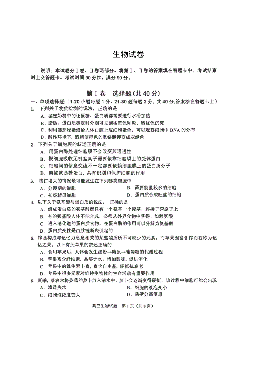 河北省宣化市第一中学2020届高三上学期期中考试生物试卷 WORD版含答案.pdf_第1页