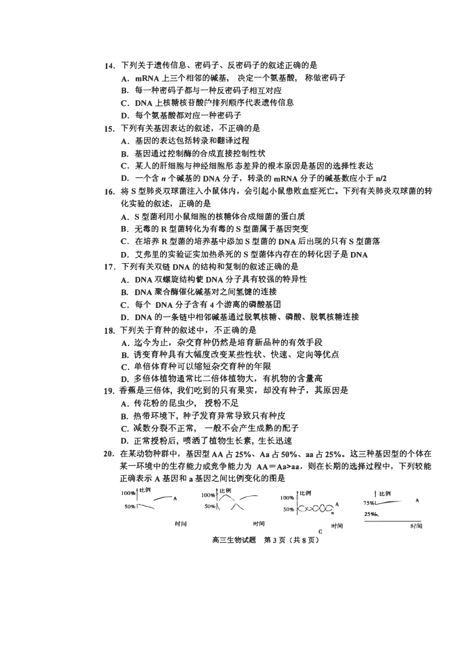 河北省宣化市第一中学2020届高三上学期期中考试生物试卷 WORD版含答案.pdf_第3页