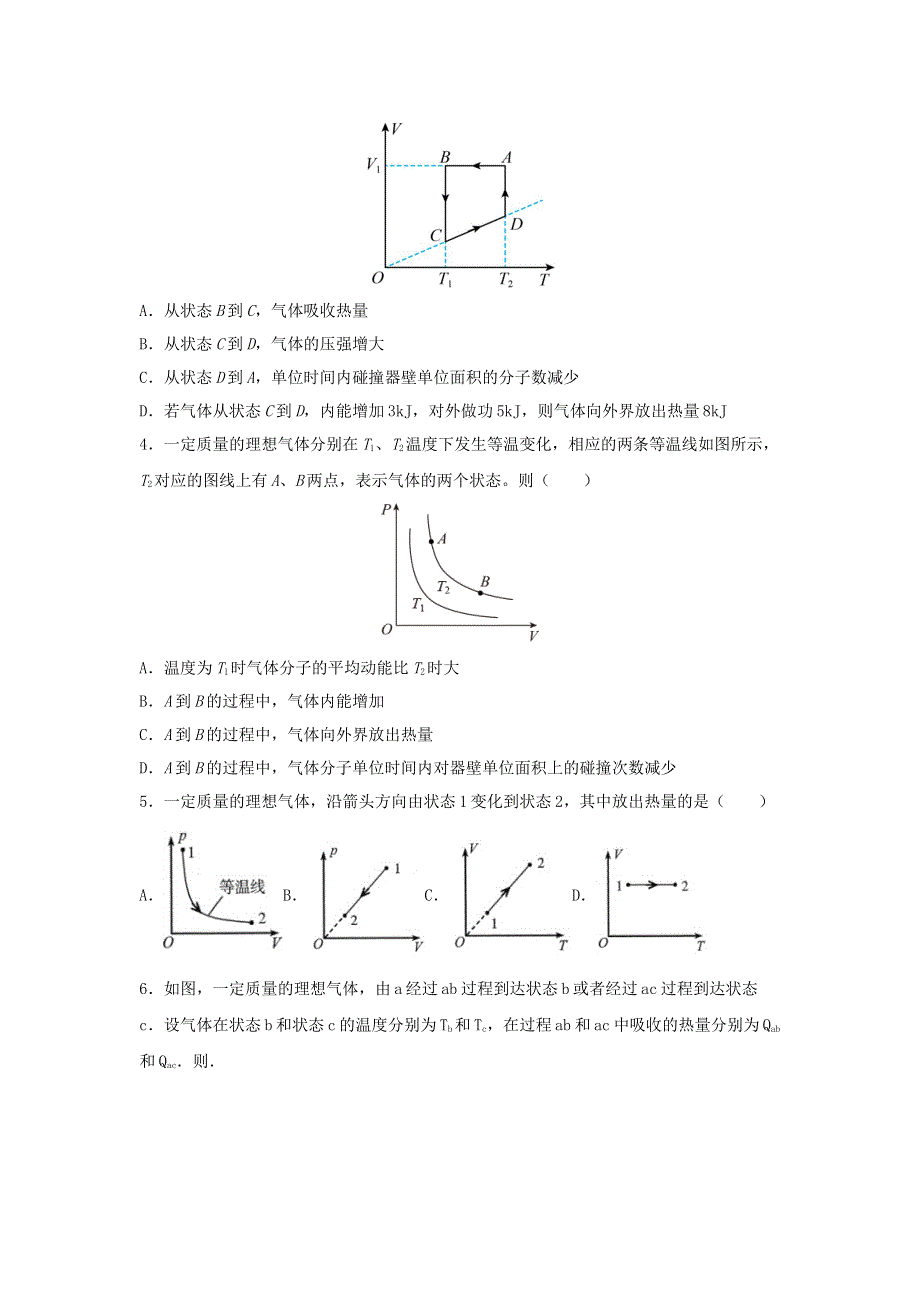 2023届高考物理一轮复习 双优单元滚动双测卷 热力学定律（A卷）.doc_第2页