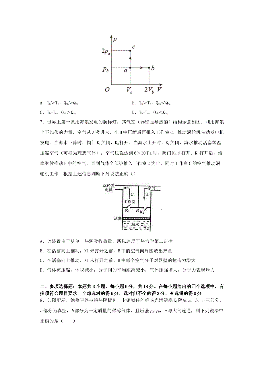 2023届高考物理一轮复习 双优单元滚动双测卷 热力学定律（A卷）.doc_第3页