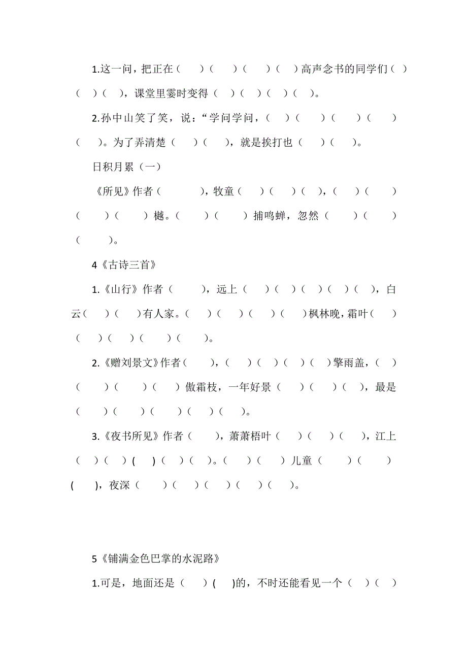 部编三年级上册语文课文填空汇总.docx_第2页