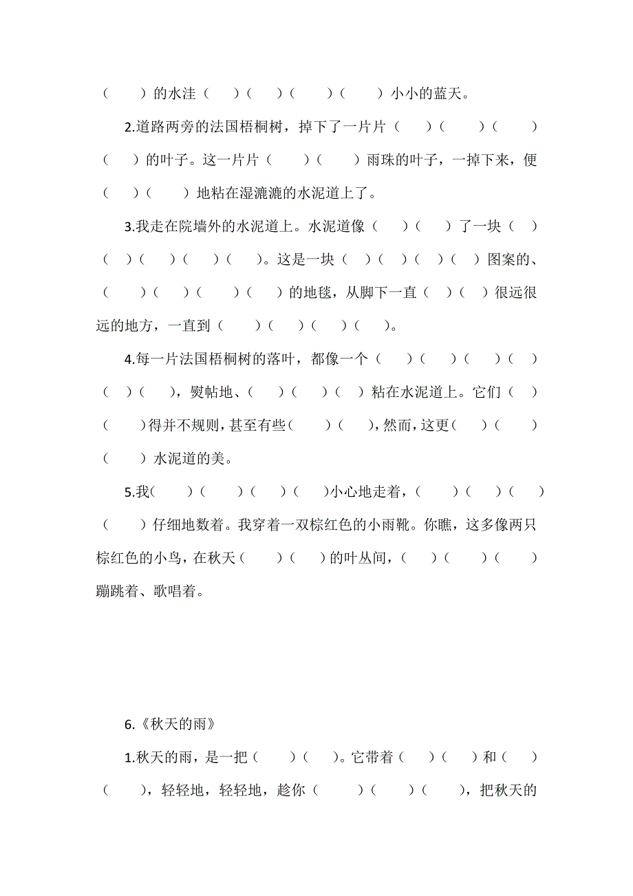 部编三年级上册语文课文填空汇总.docx_第3页