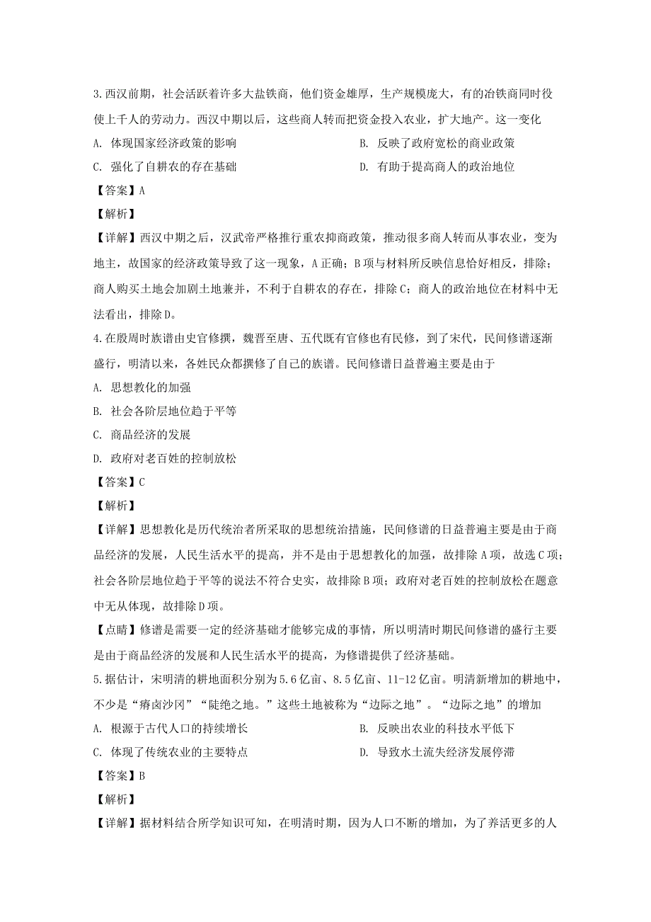 山西省太原市山西大学附中2019-2020学年高一历史5月月考试题（含解析）.doc_第2页