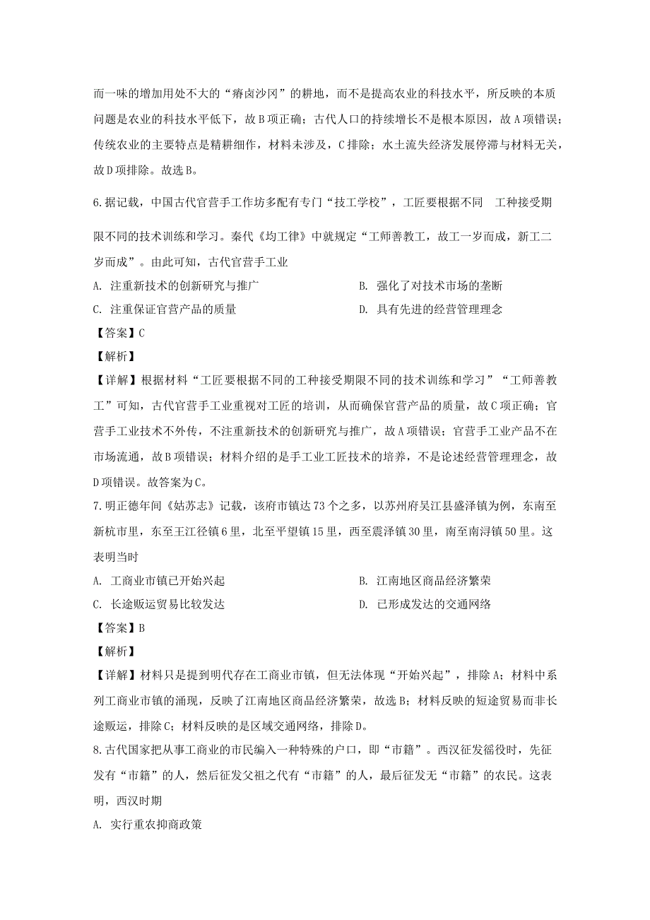 山西省太原市山西大学附中2019-2020学年高一历史5月月考试题（含解析）.doc_第3页