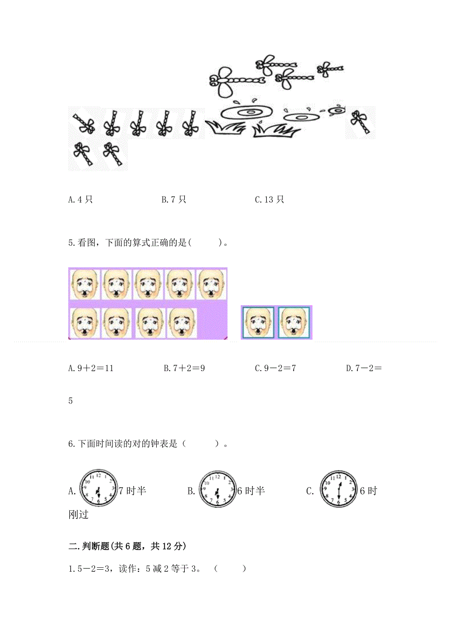 最新人教版一年级上册数学期末测试卷（精品）.docx_第2页