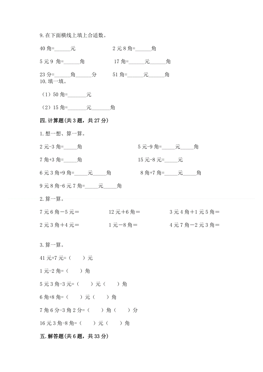 小学一年级数学《认识人民币》易错题附答案（基础题）.docx_第3页