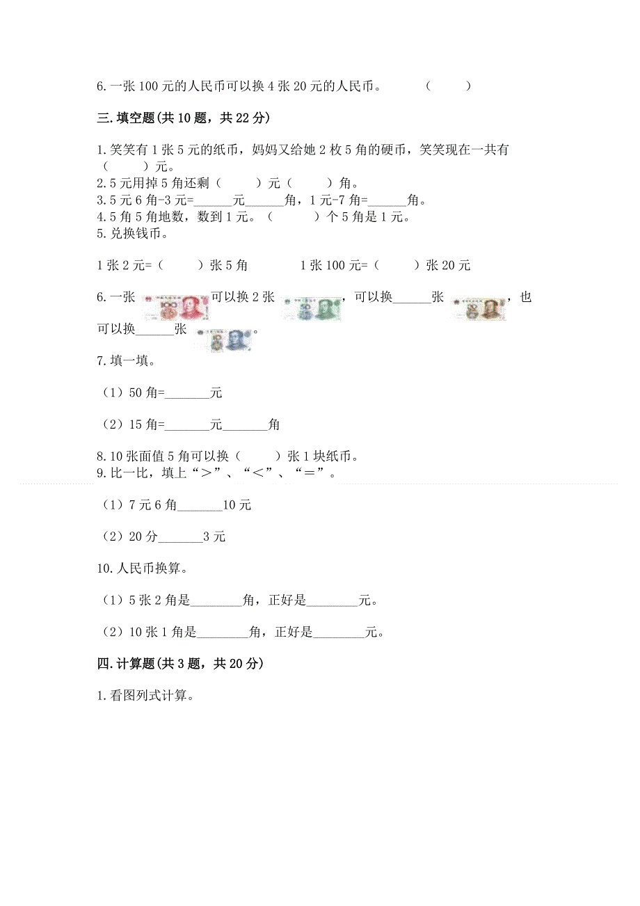 小学一年级数学《认识人民币》易错题附答案（培优）.docx_第2页