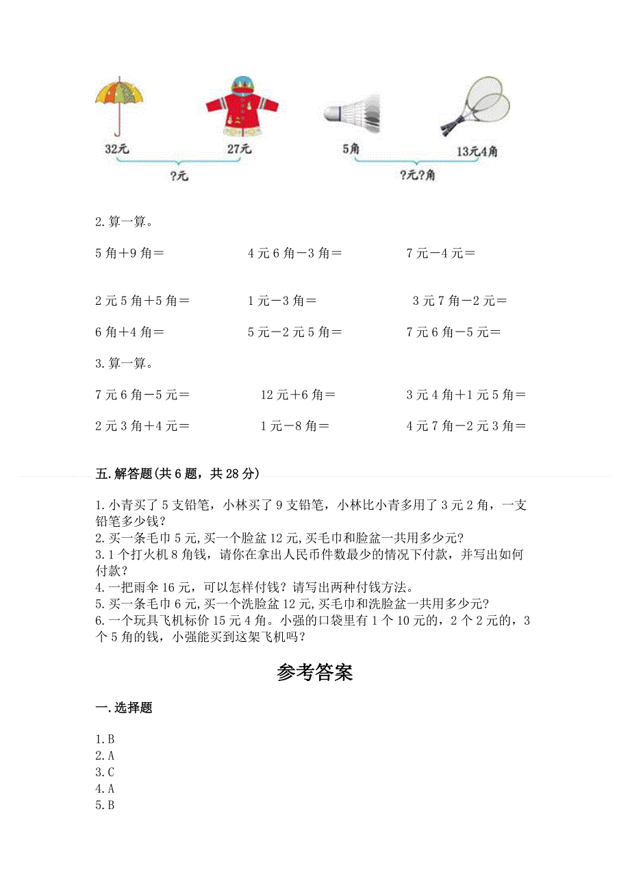 小学一年级数学《认识人民币》易错题附答案（培优）.docx_第3页