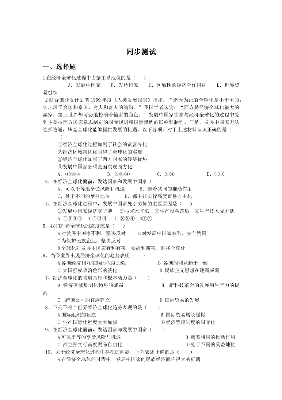 必修2：经济全球化的趋势（岳麓版（08版））.doc_第1页