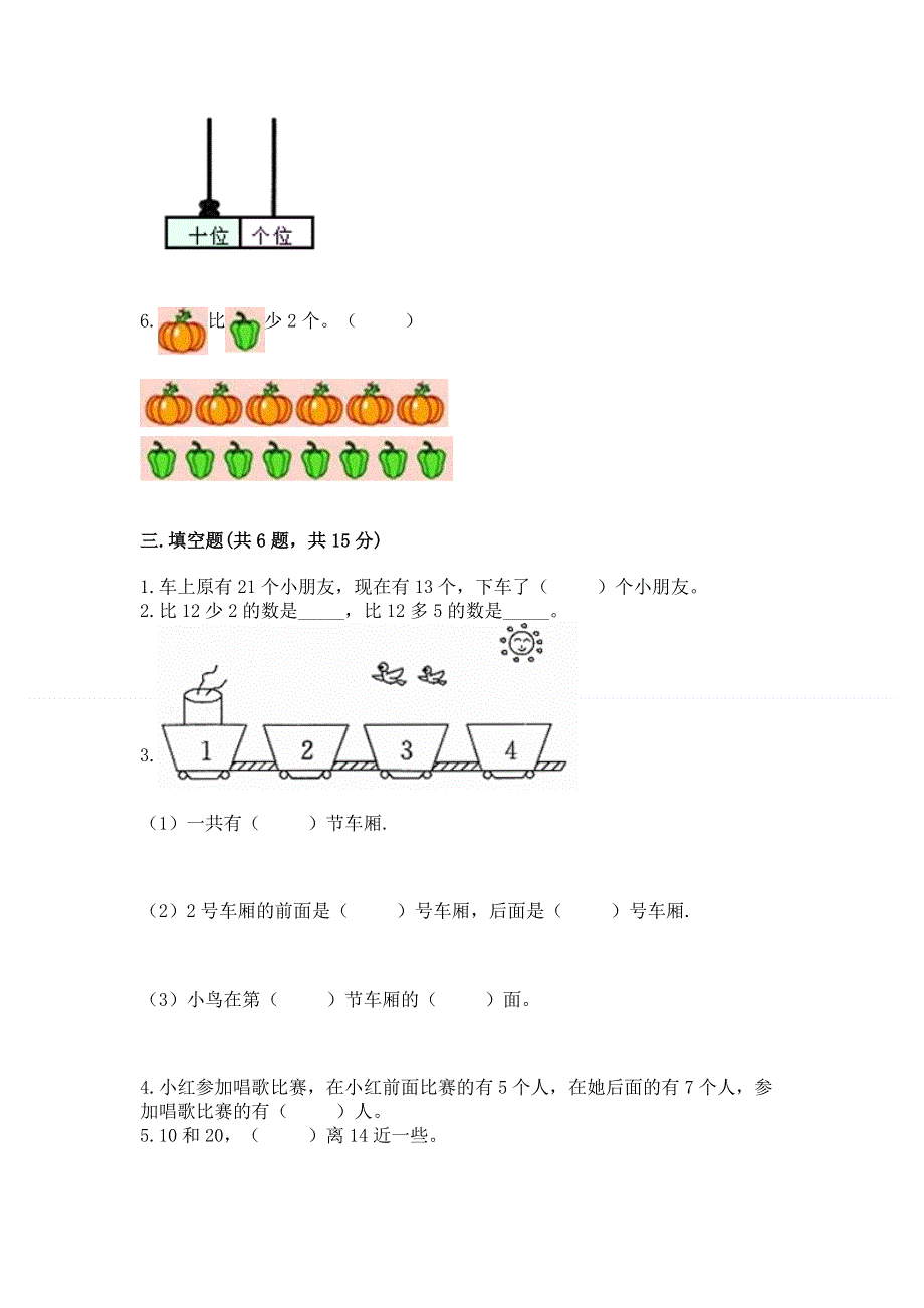 最新人教版一年级上册数学期末测试卷（考点梳理）.docx_第2页