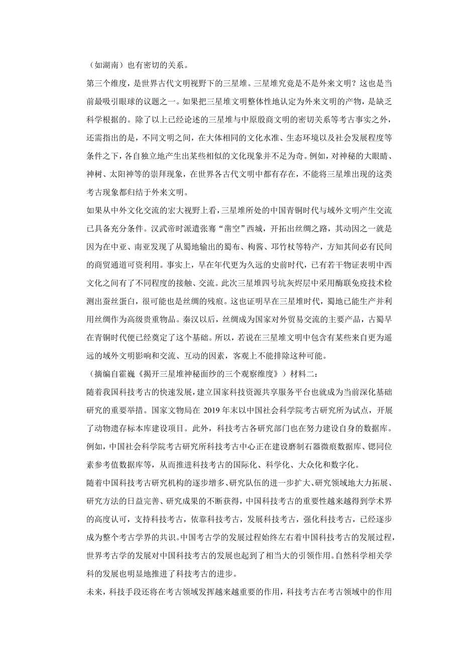 河北省宣化第一中学2021-2022学年高一上学期9月月考语文试题 WORD版含答案.doc_第2页