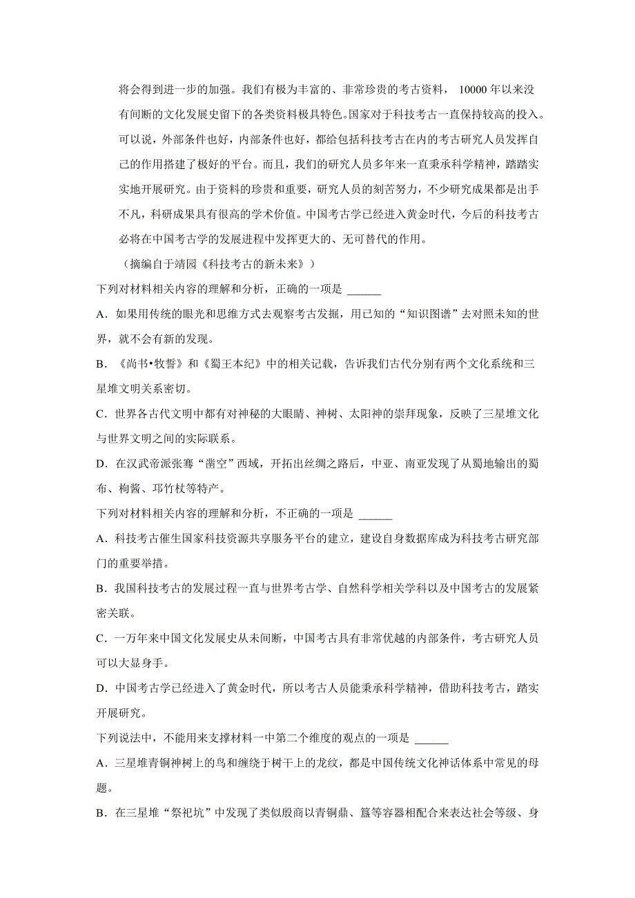 河北省宣化第一中学2021-2022学年高一上学期9月月考语文试题 WORD版含答案.doc_第3页