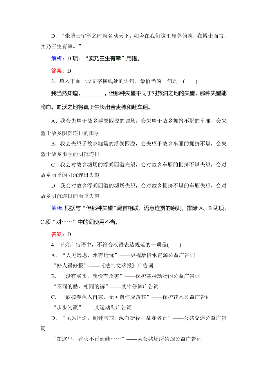 2019-2020学年苏教版高中语文必修三课时跟踪检测：专题3　第12课　传统文化与文化传统 WORD版含解析.doc_第2页