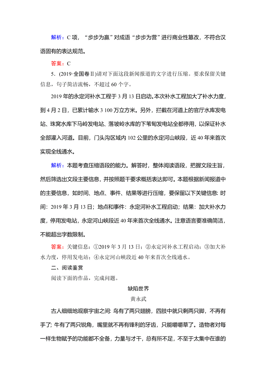 2019-2020学年苏教版高中语文必修三课时跟踪检测：专题3　第12课　传统文化与文化传统 WORD版含解析.doc_第3页