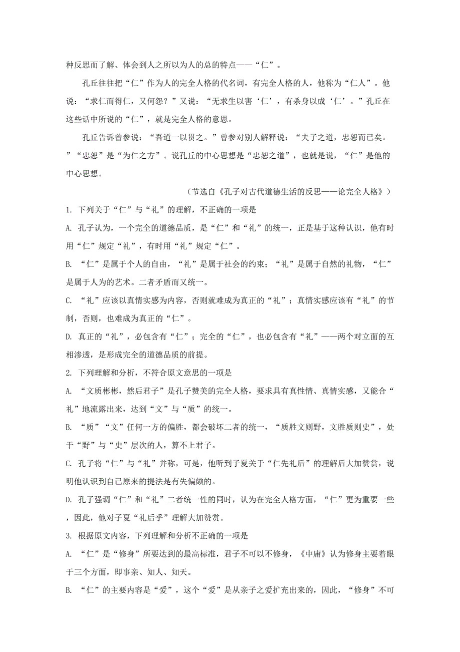 山西省太原市山西大学附属中学2018-2019学年高一语文上学期10月模块诊断试卷（含解析）.doc_第2页