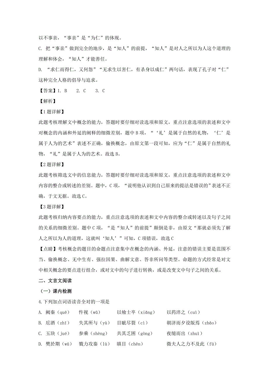 山西省太原市山西大学附属中学2018-2019学年高一语文上学期10月模块诊断试卷（含解析）.doc_第3页