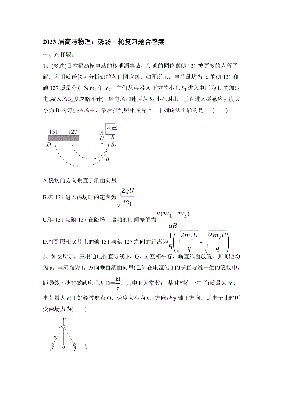 2023届高考物理一轮复习专题训练：磁场 WORD版含解析.doc_第1页