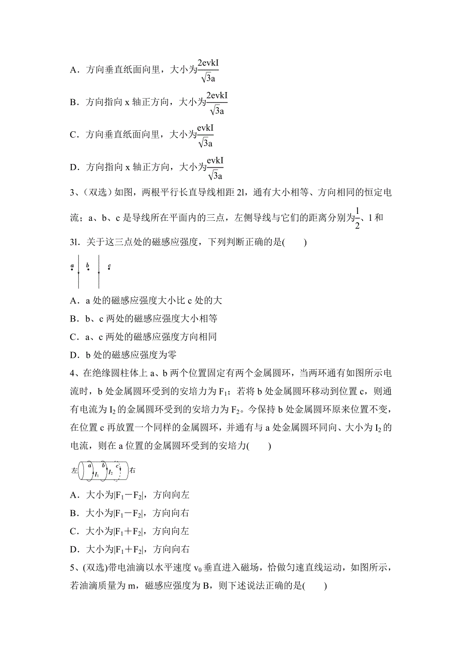 2023届高考物理一轮复习专题训练：磁场 WORD版含解析.doc_第2页