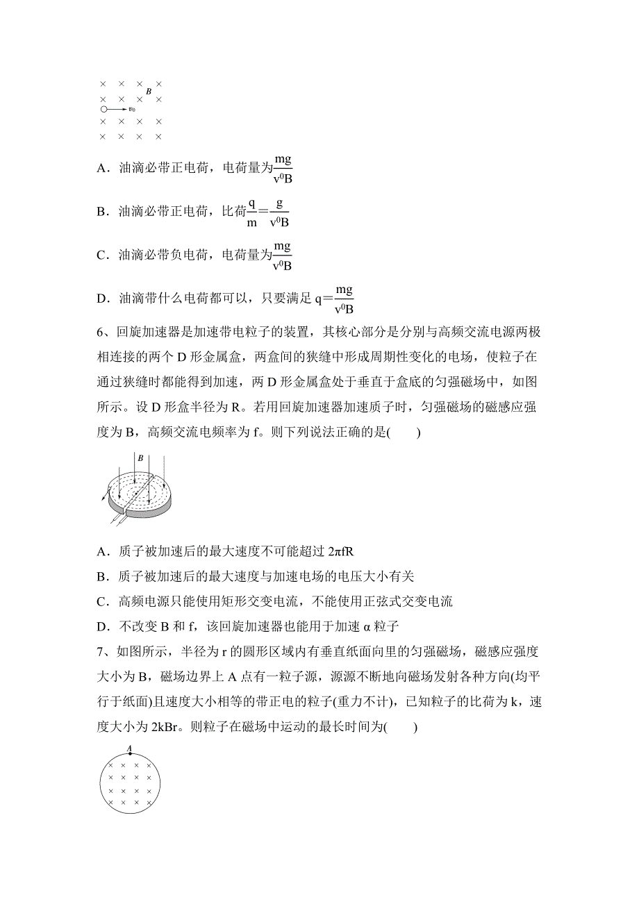 2023届高考物理一轮复习专题训练：磁场 WORD版含解析.doc_第3页