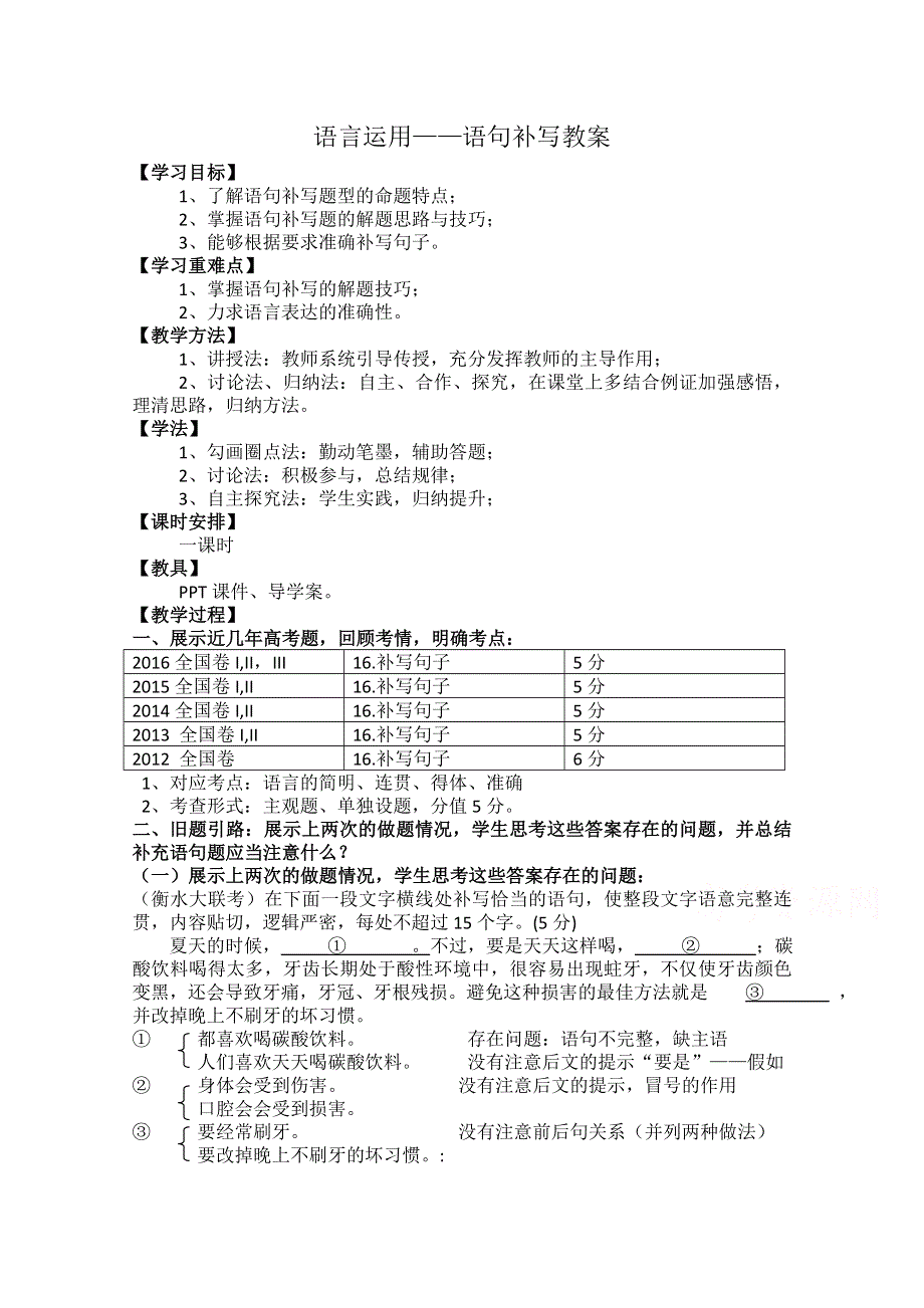 2020-2021学年高一语文人教版必修4教学教案：梳理探究 逻辑和语文学习 （1） WORD版含答案.doc_第1页