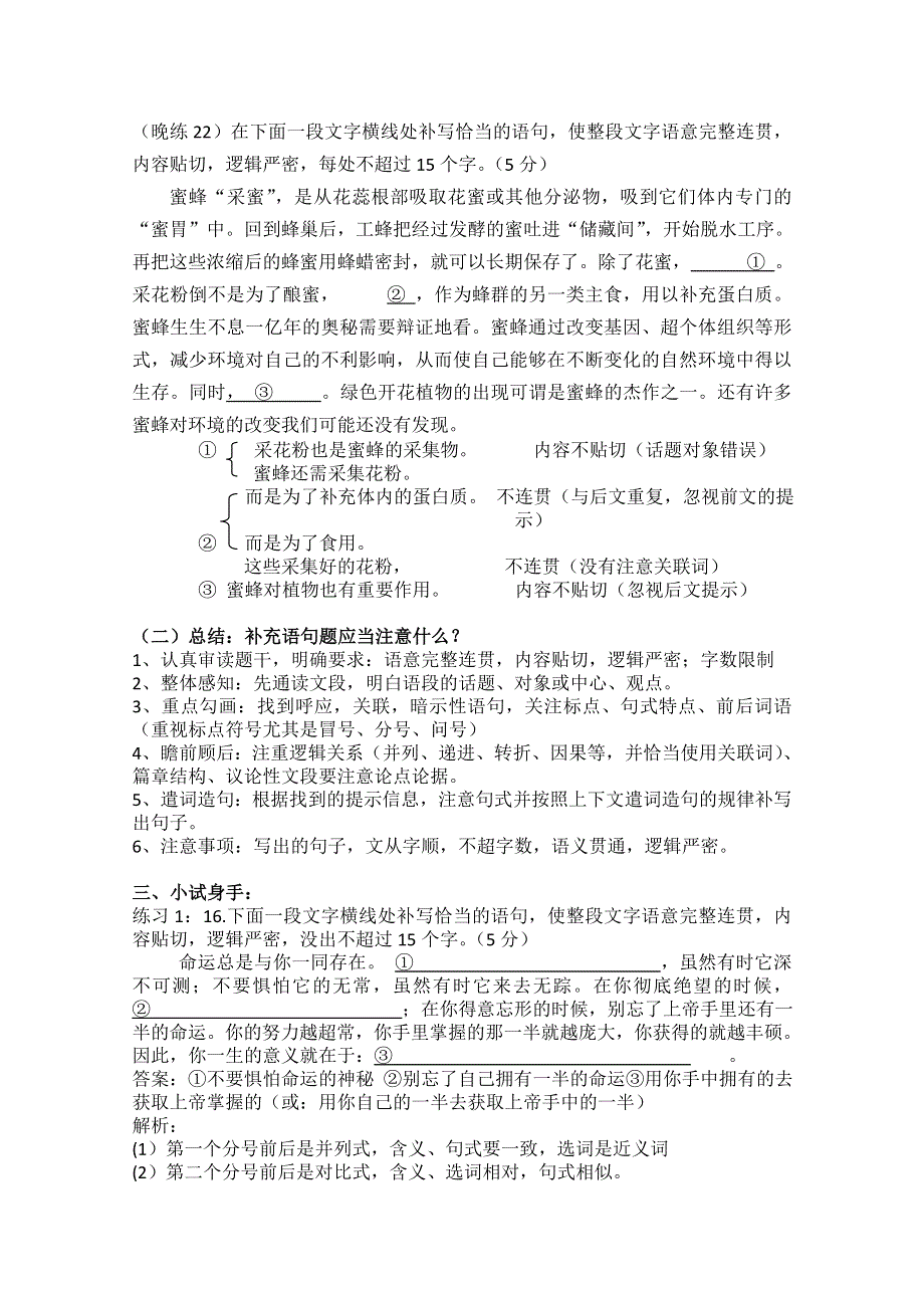 2020-2021学年高一语文人教版必修4教学教案：梳理探究 逻辑和语文学习 （1） WORD版含答案.doc_第2页