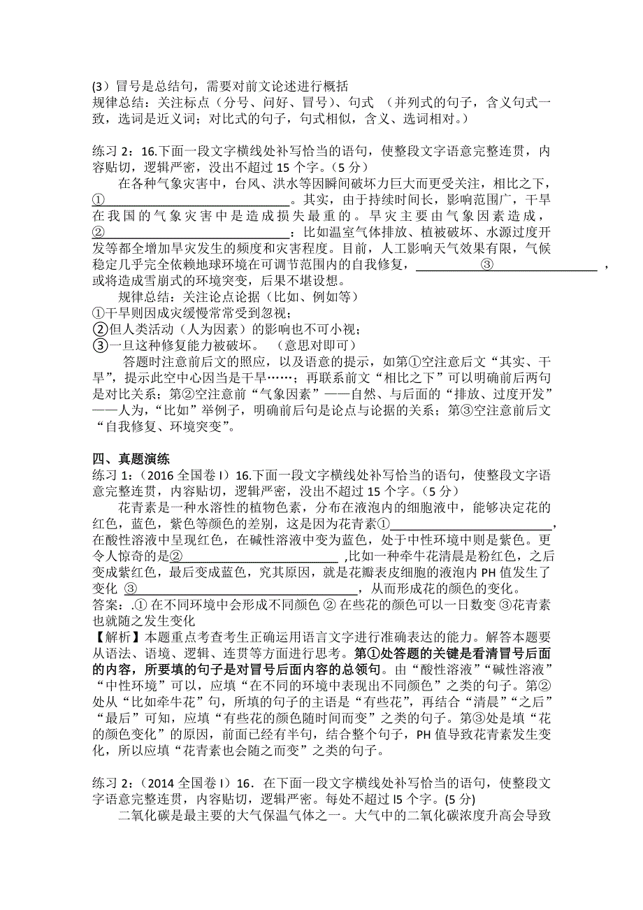 2020-2021学年高一语文人教版必修4教学教案：梳理探究 逻辑和语文学习 （1） WORD版含答案.doc_第3页