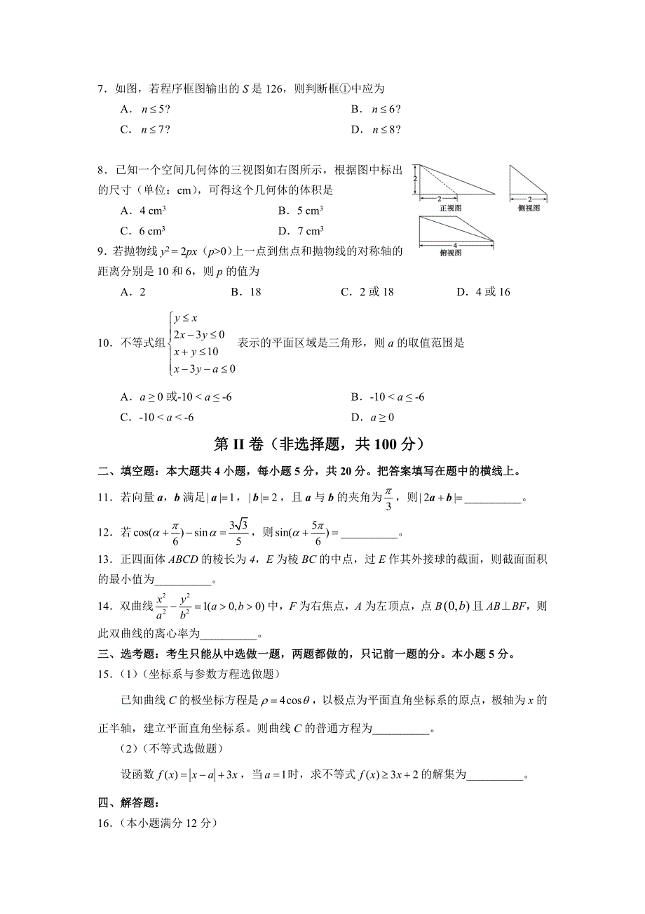 2014江西高考压轴卷 数学理 WORD版含答案.doc_第2页