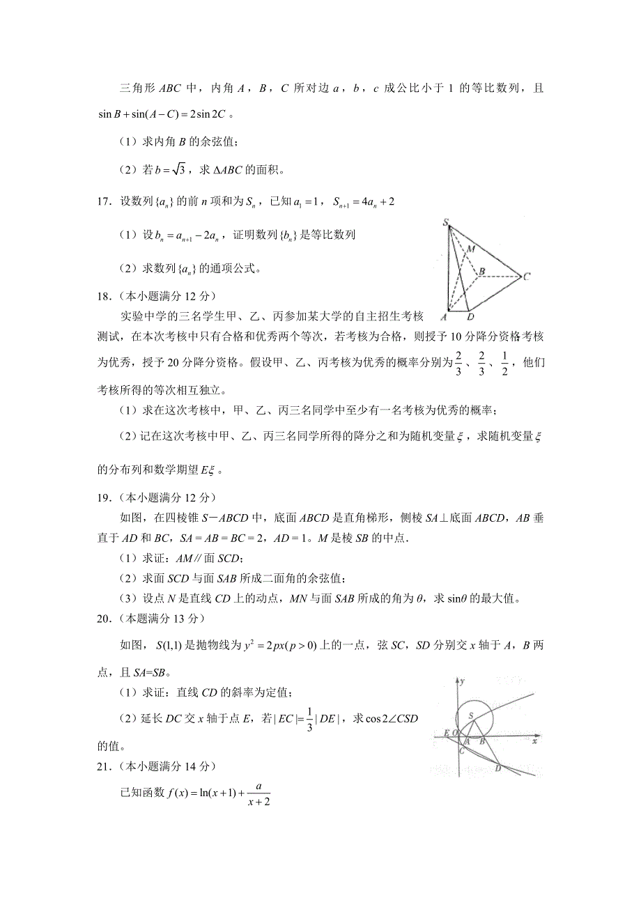 2014江西高考压轴卷 数学理 WORD版含答案.doc_第3页